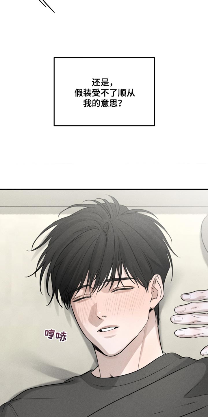 纯白的假象免费漫画,第24话4图