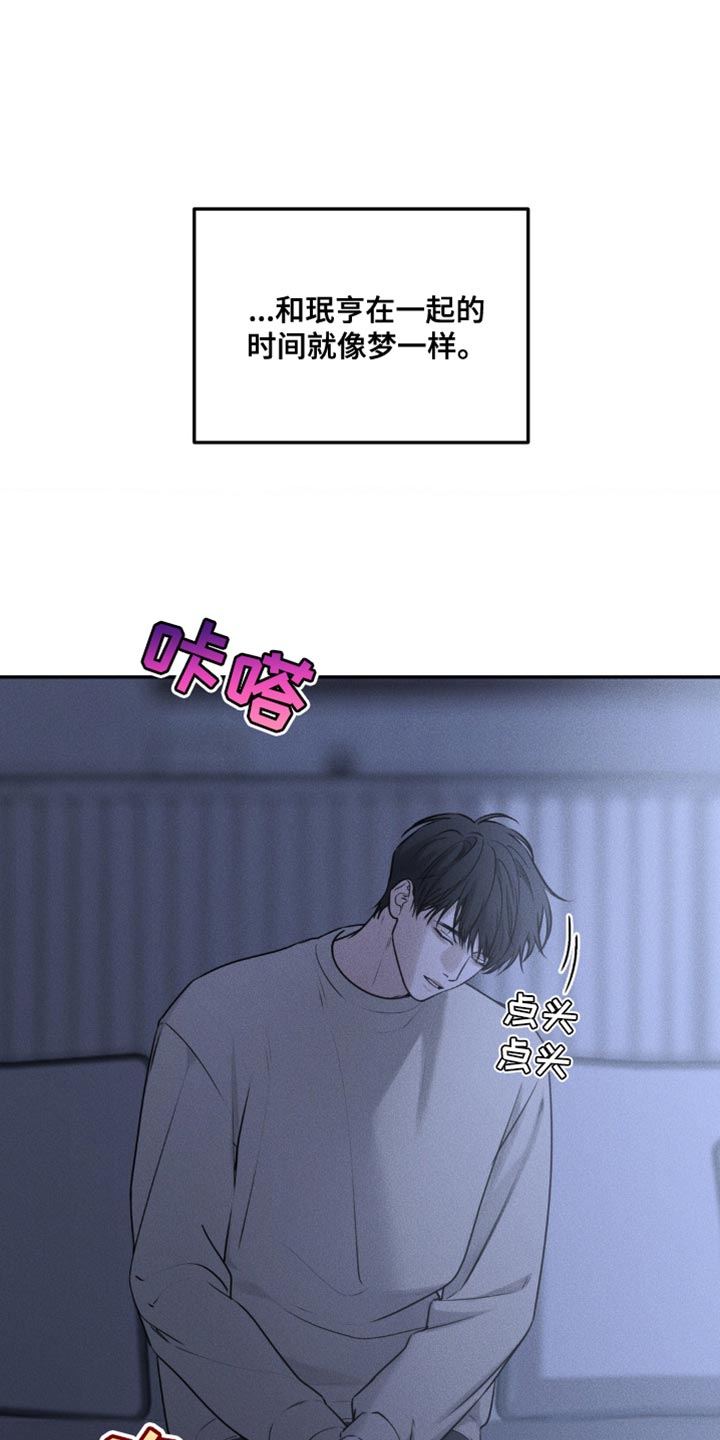 纯白的什么漫画,第36话4图