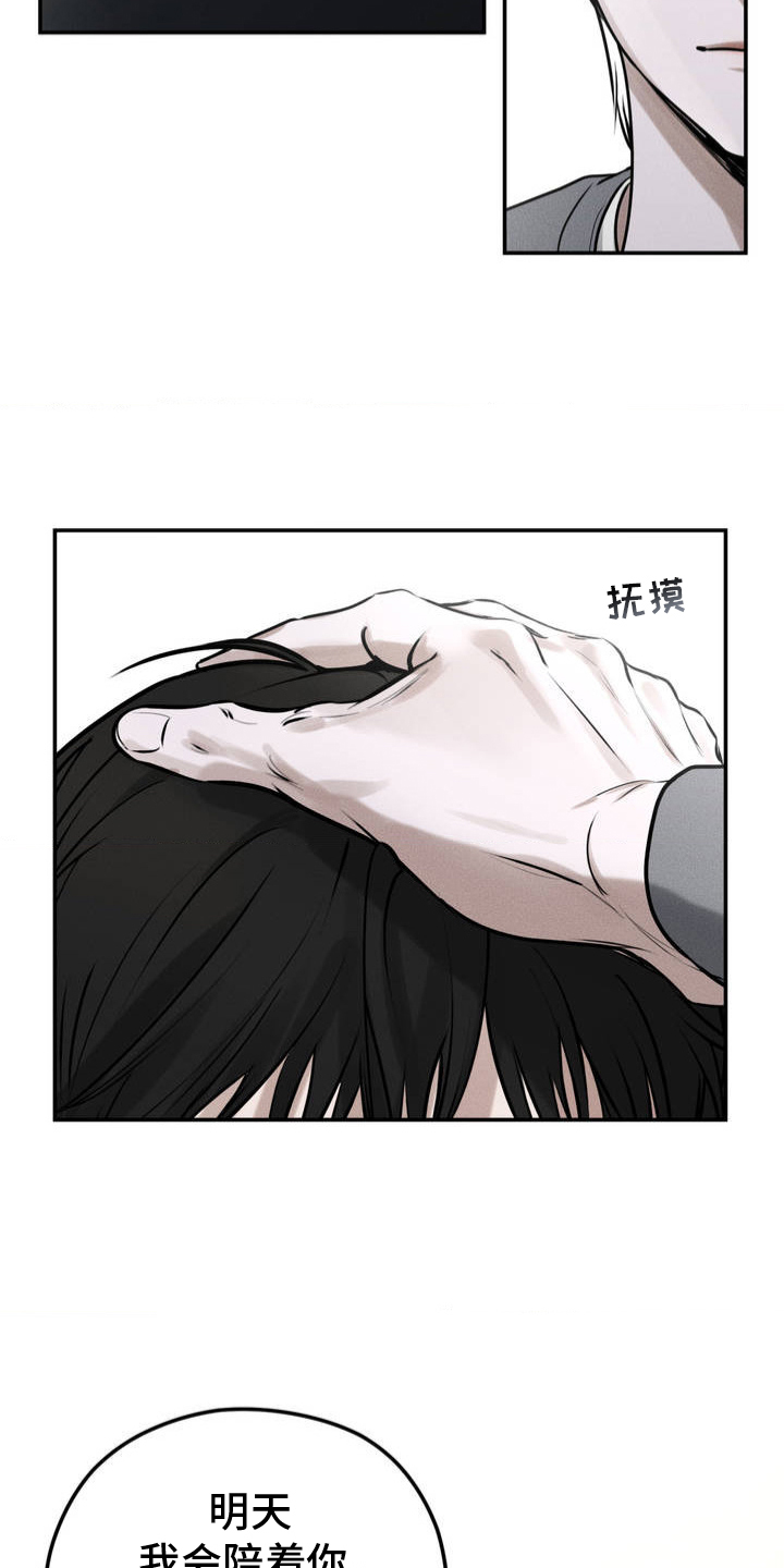 纯白的假象男声版漫画,第2话3图