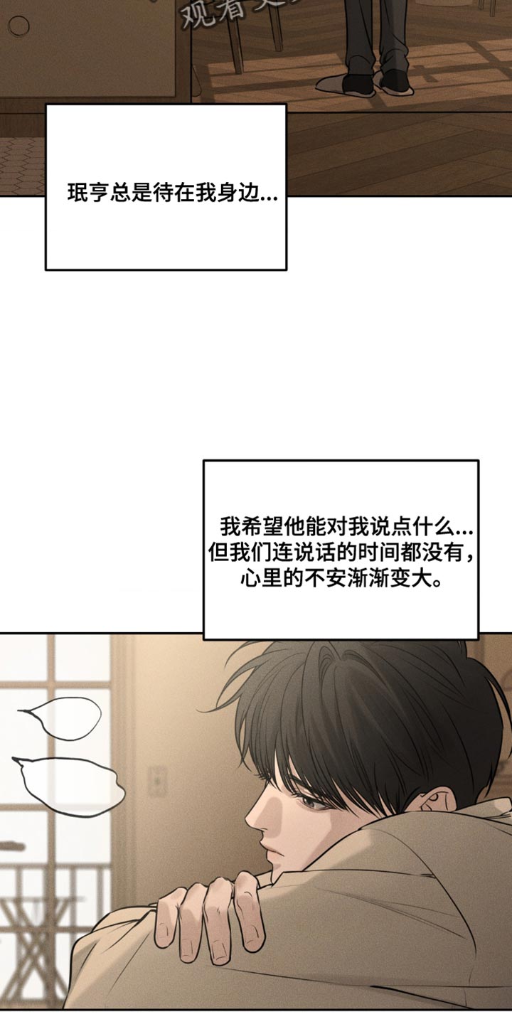 纯白的什么漫画,第36话3图