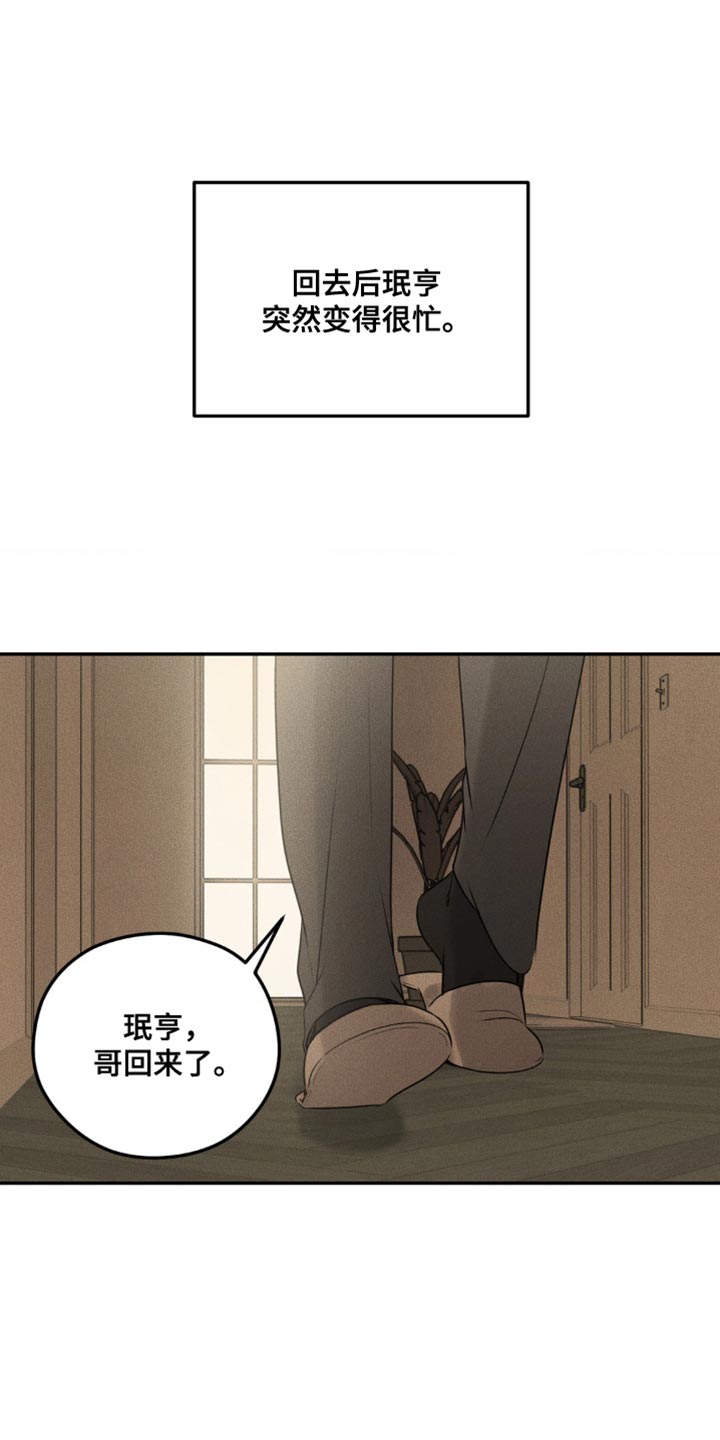 纯白的什么漫画,第36话1图