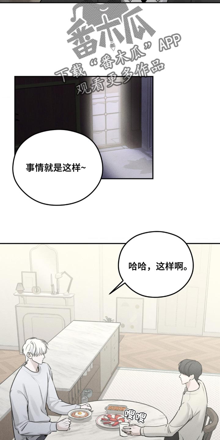 纯白的图漫画,第14话5图