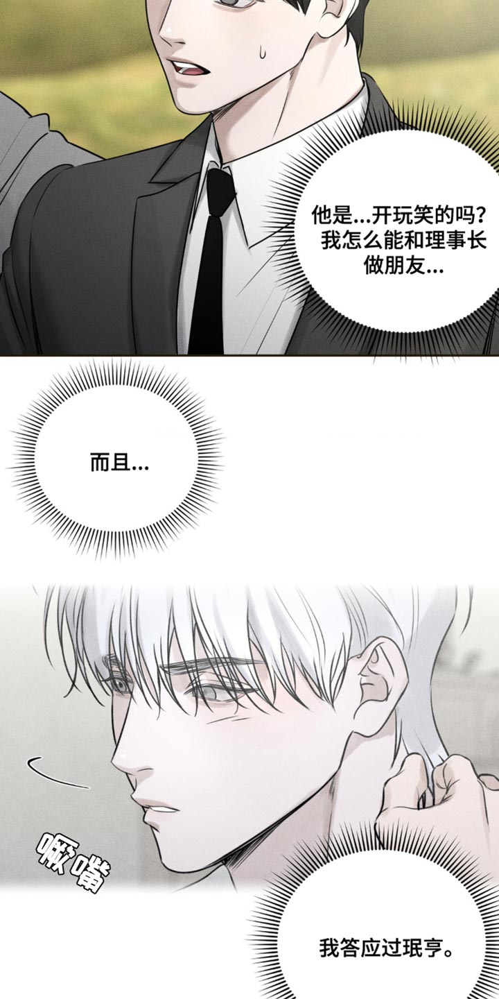 纯白的猫好不好漫画,第27话4图