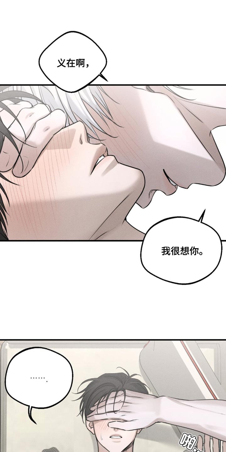 纯白的假象免费漫画,第24话1图