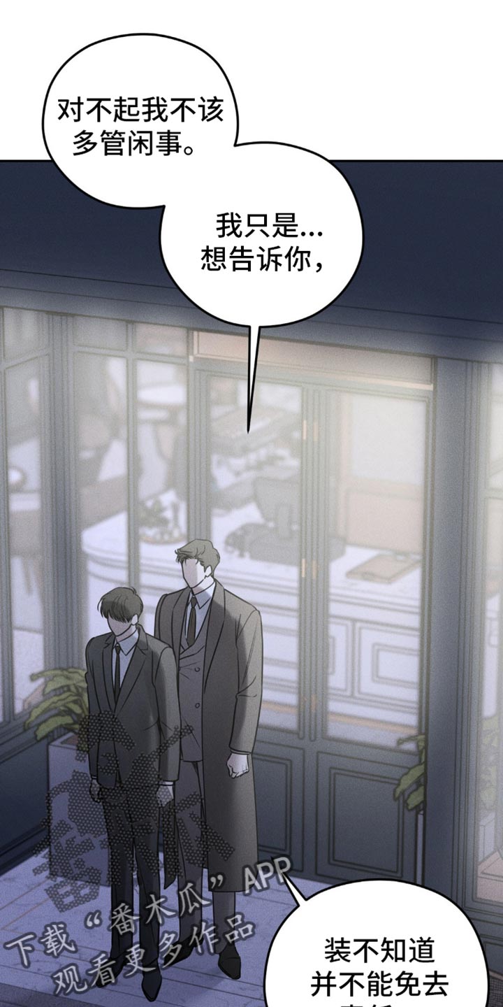 纯白的假象男声版漫画,第39话1图
