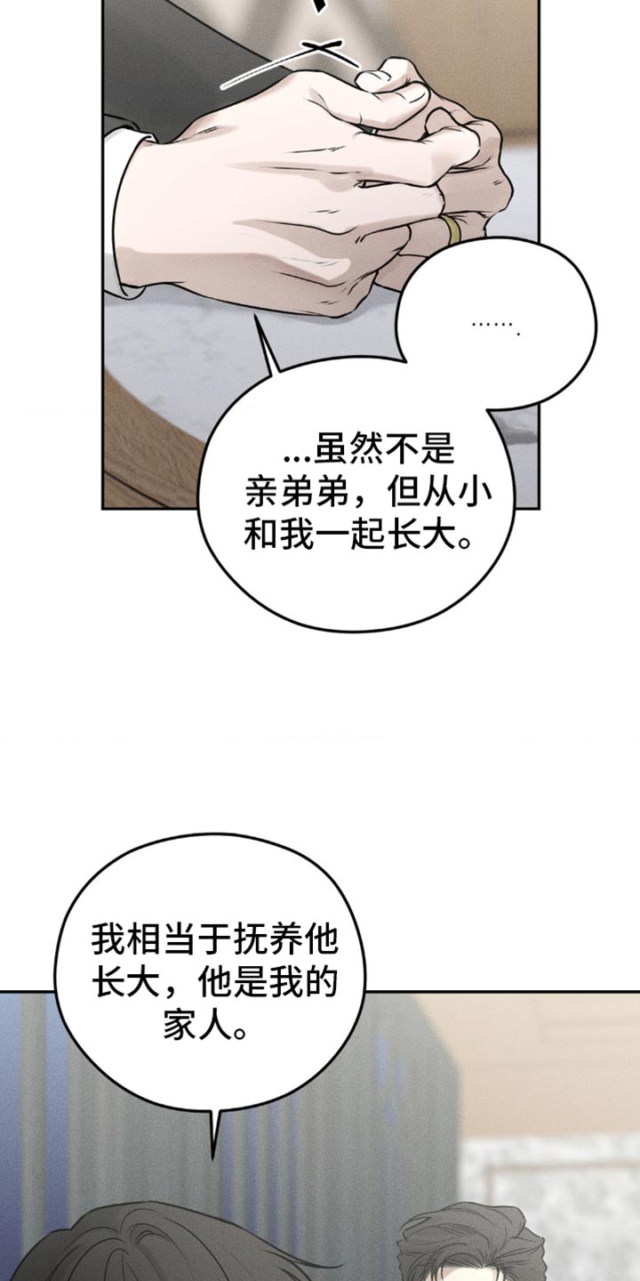 纯白的假象又叫什么漫画,第38话3图