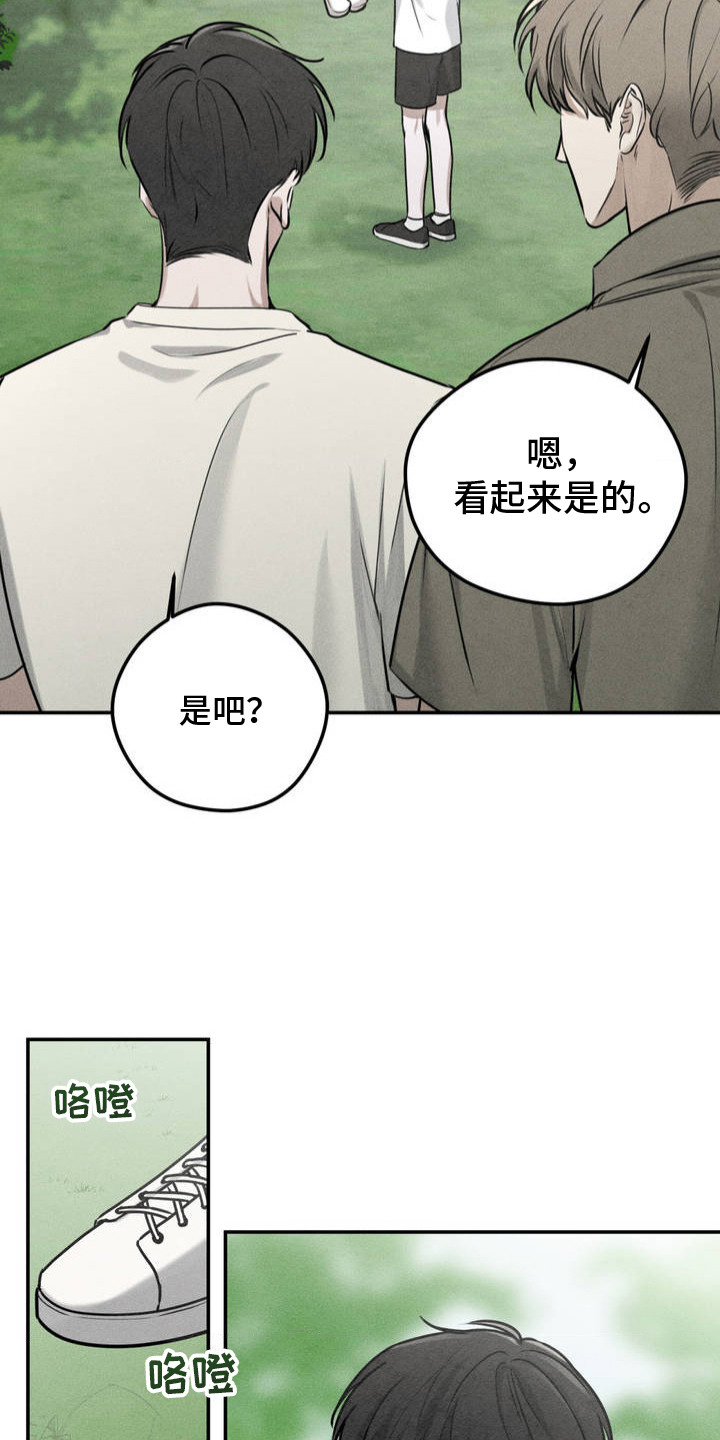 纯白的假象男声版漫画,第1话3图
