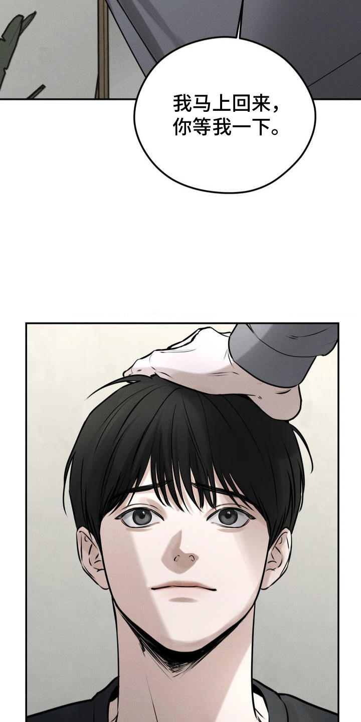 纯白的假象男声版漫画,第2话5图