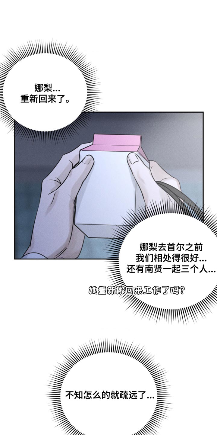 纯白的假象漫画免费漫画,第19话1图
