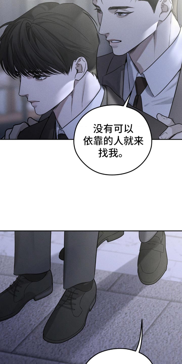 纯白的假象男声版漫画,第39话4图