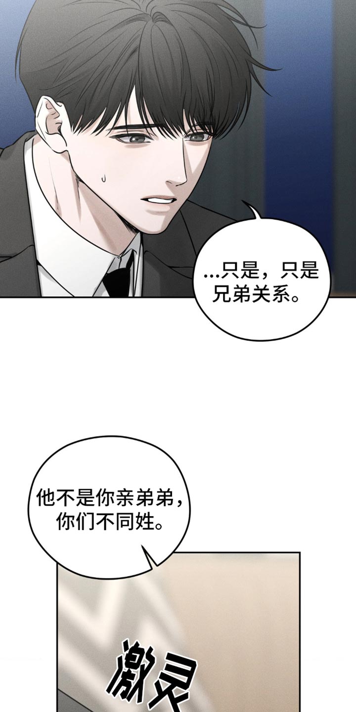 纯白的假象又叫什么漫画,第38话2图