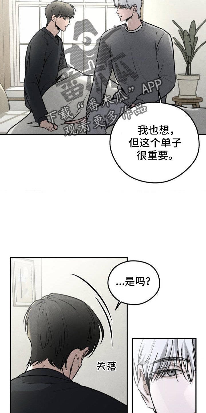 纯白的假象男声版漫画,第2话2图
