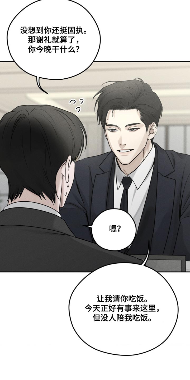 纯白的假象结局真相大白漫画,第12话5图