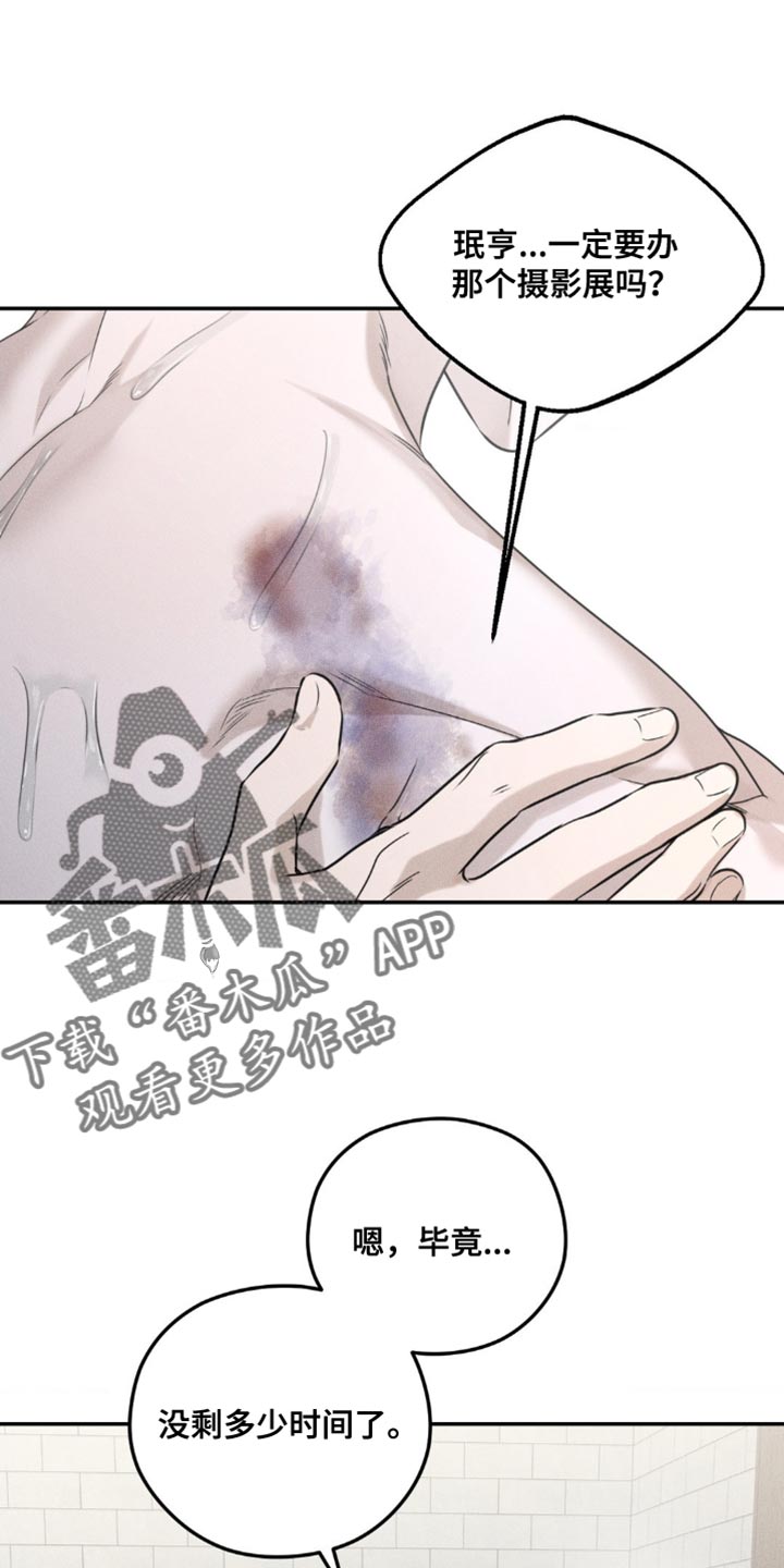 纯白的假象漫画免费漫画,第50话1图