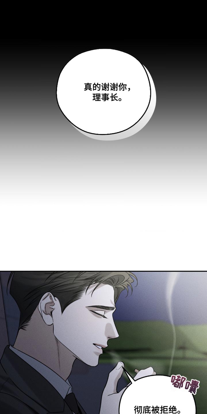 纯白的冒险漫画,第55话3图