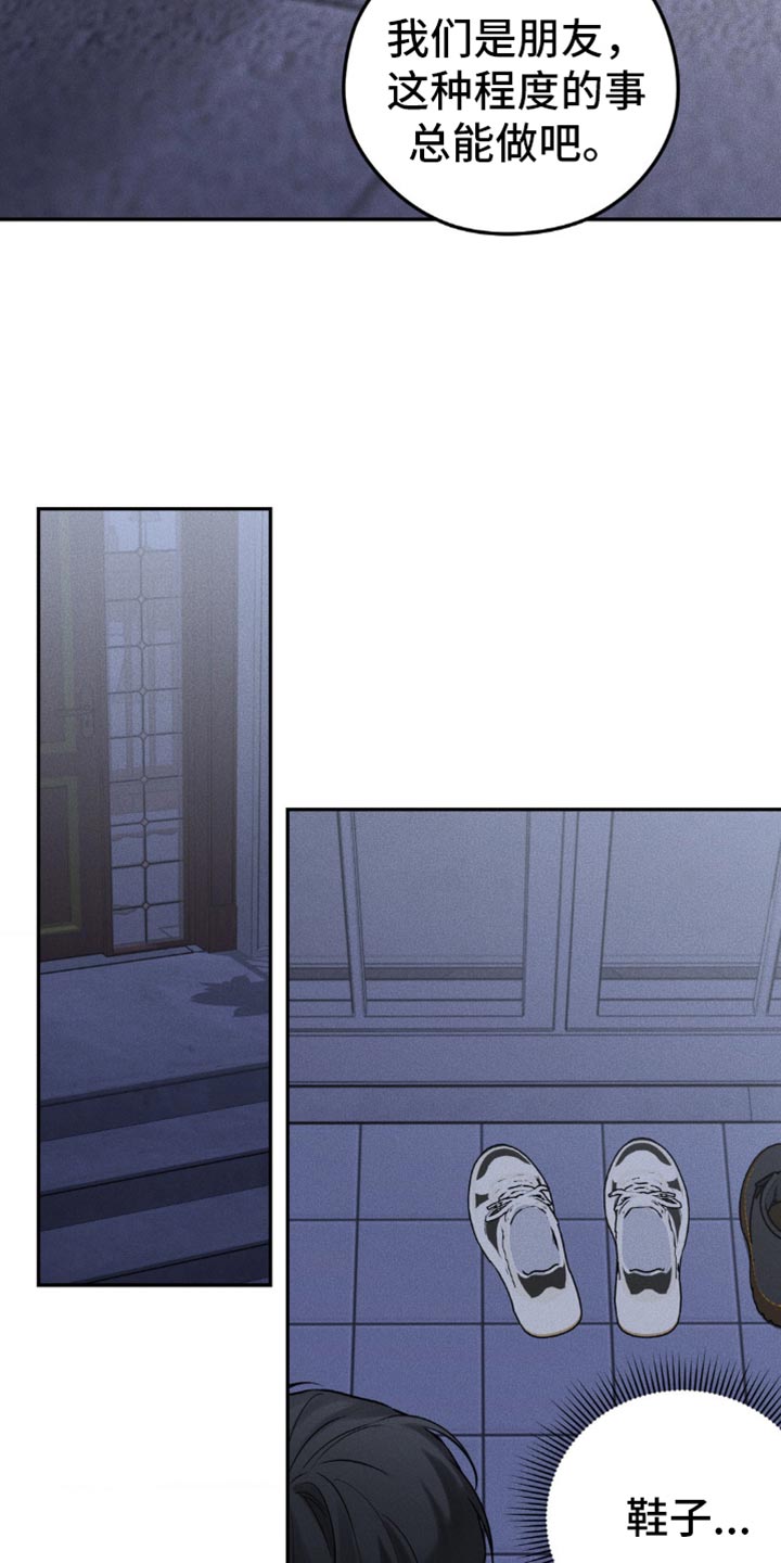 纯白的假象男声版漫画,第39话5图