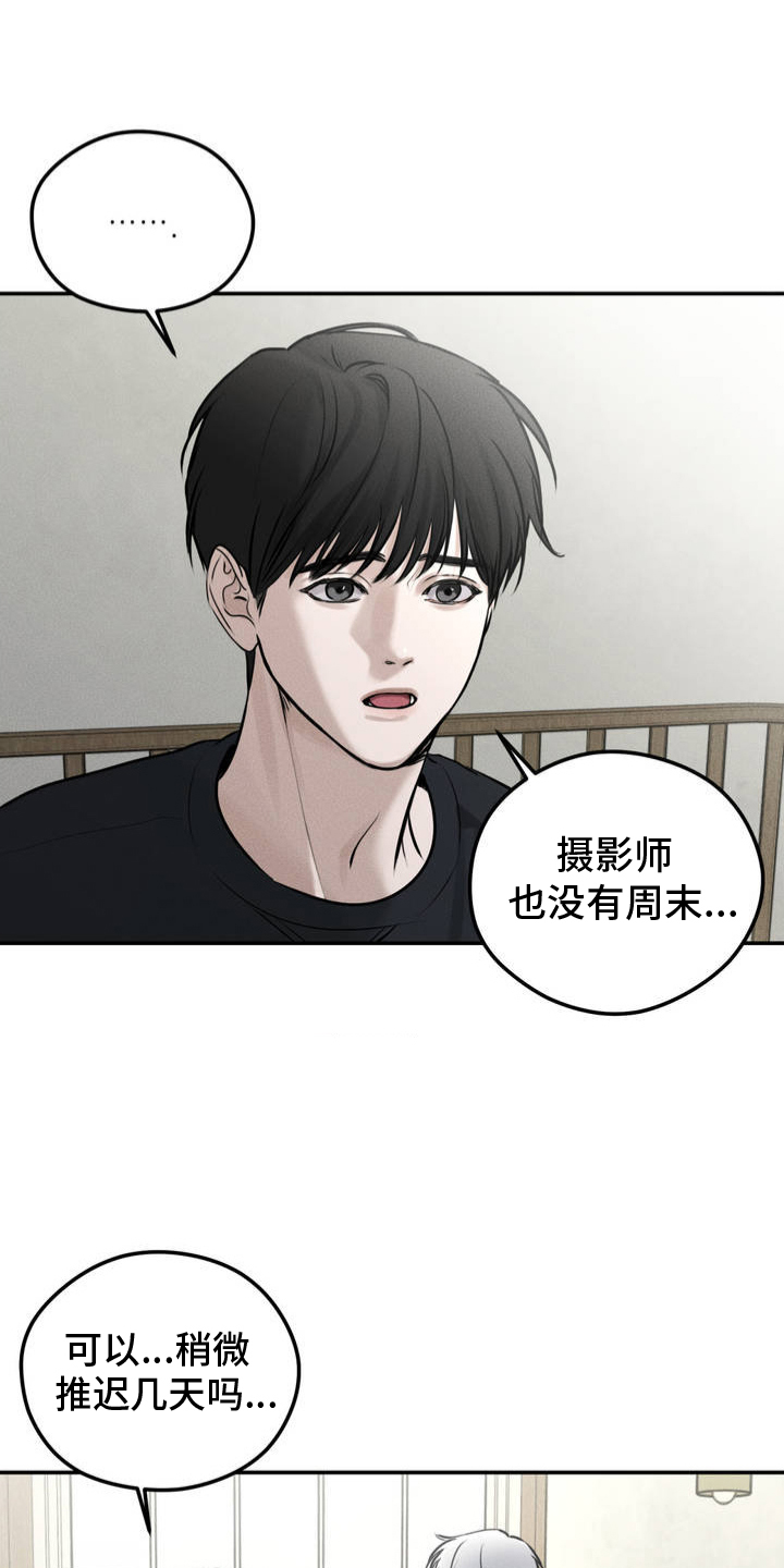 纯白的假象男声版漫画,第2话1图