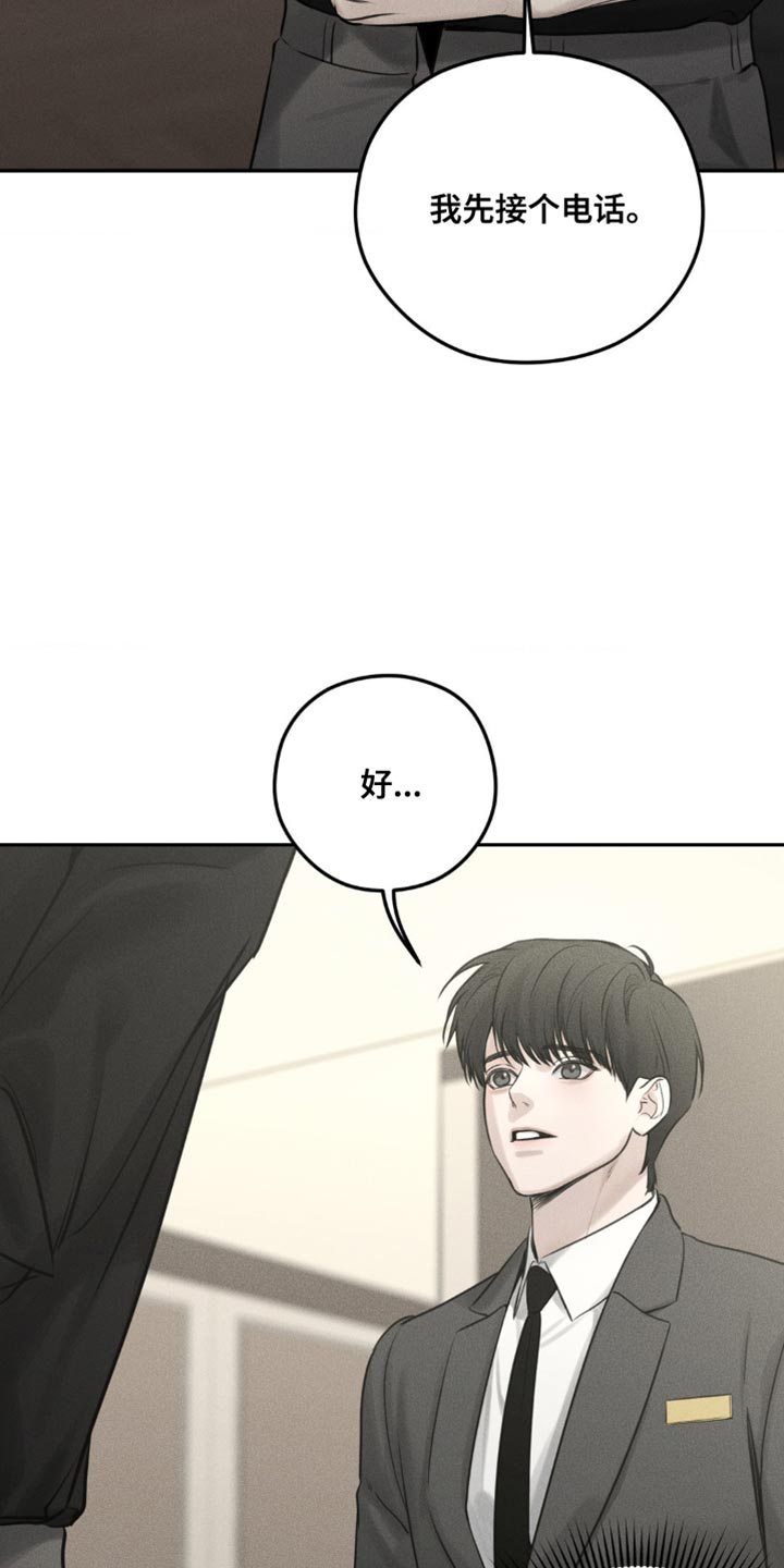 纯白的假象免费漫画,第16话4图