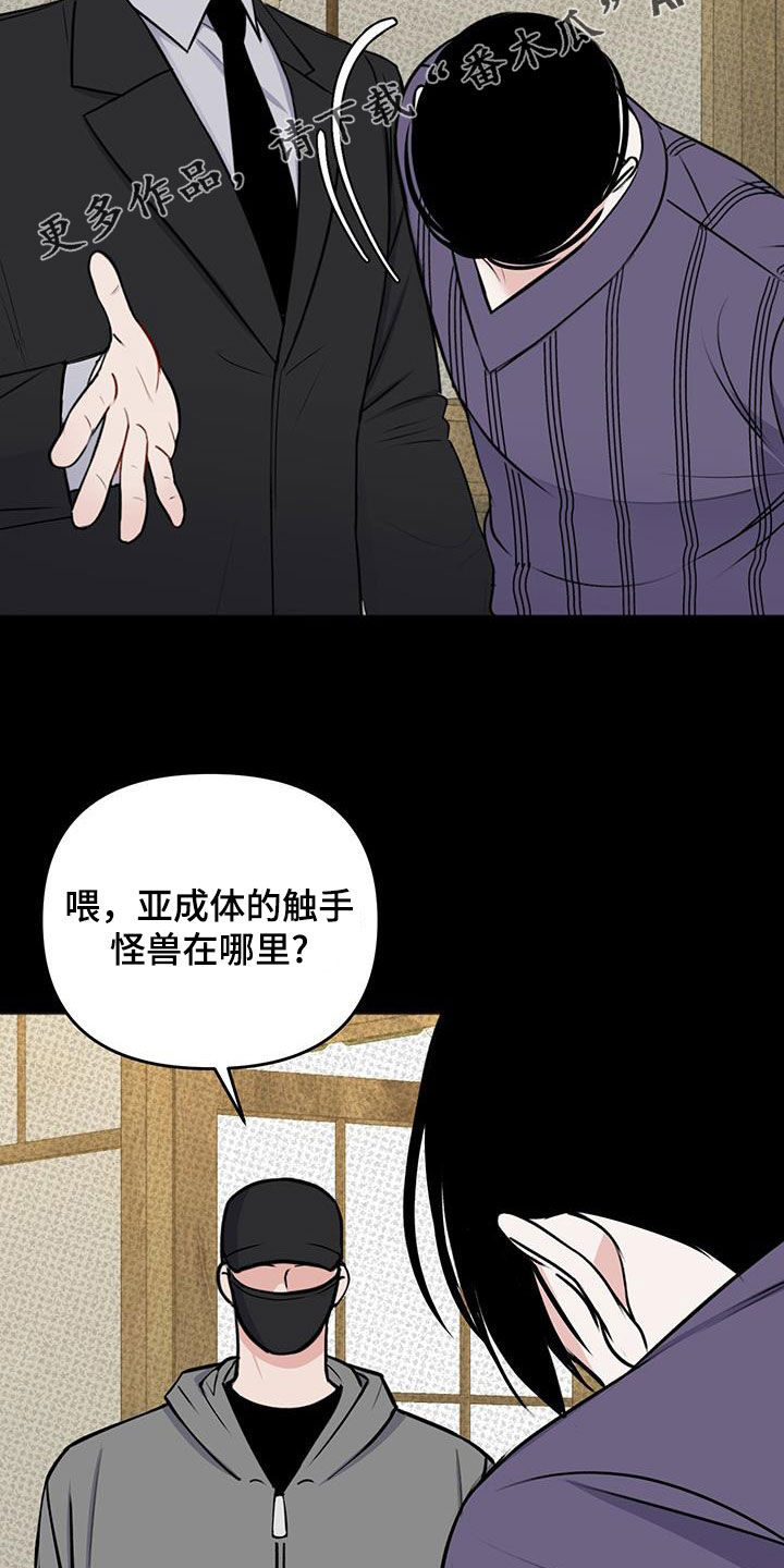 黏糊糊的鬼椒面漫画,第40话2图