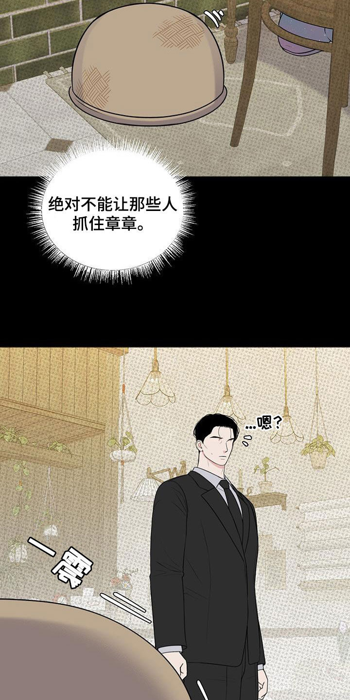 黏糊糊的鬼椒面漫画,第40话5图