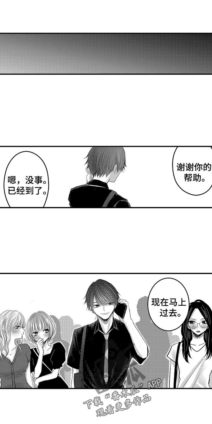心跳信息素漫画无减版免费漫画,第122话1图