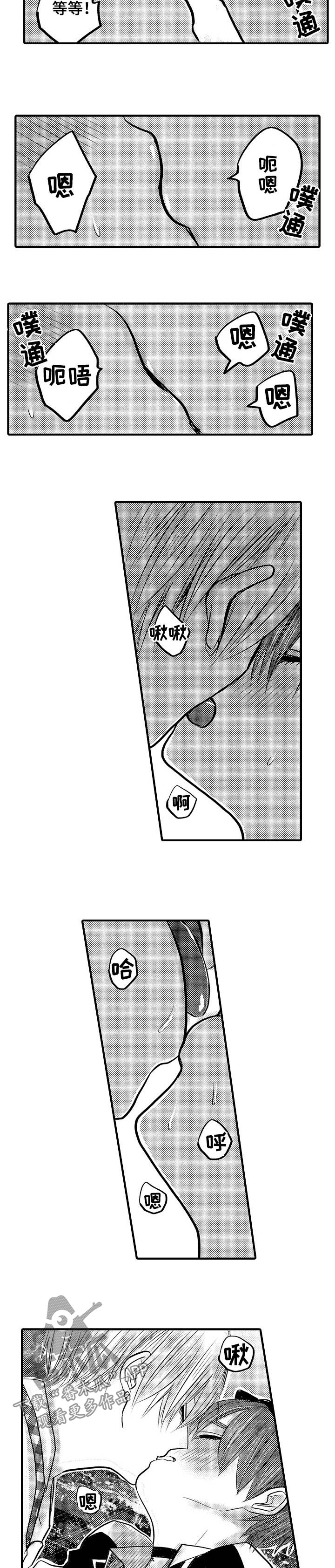 心跳信息素漫画无删减奇漫屋漫画,第69话2图