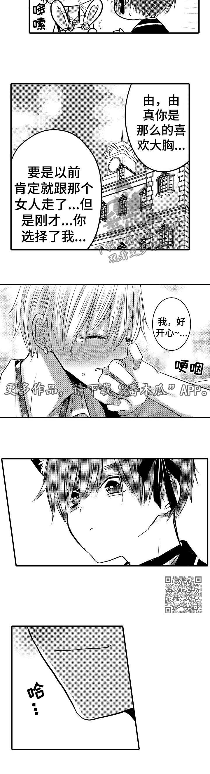 心跳信息素漫画在哪里看漫画,第68话3图