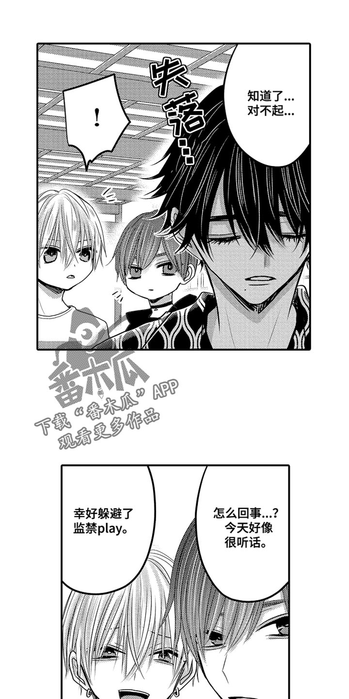 伪造报告无减心跳信息素漫画,第114话5图
