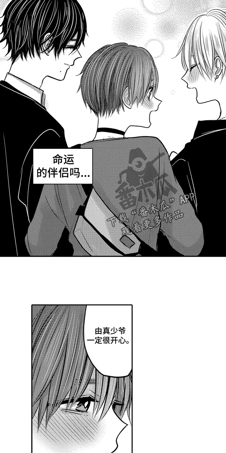 心跳信息素漫画第二季漫画,第76话3图