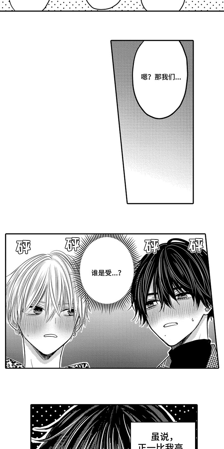 心跳信息素前传无减版漫画,第80话5图