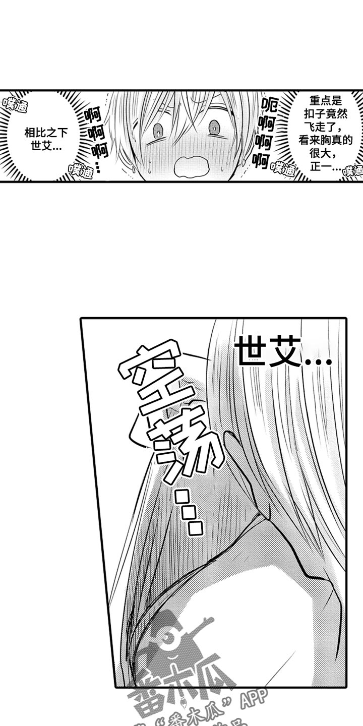 心跳信息素第二季71集漫画,第105话1图