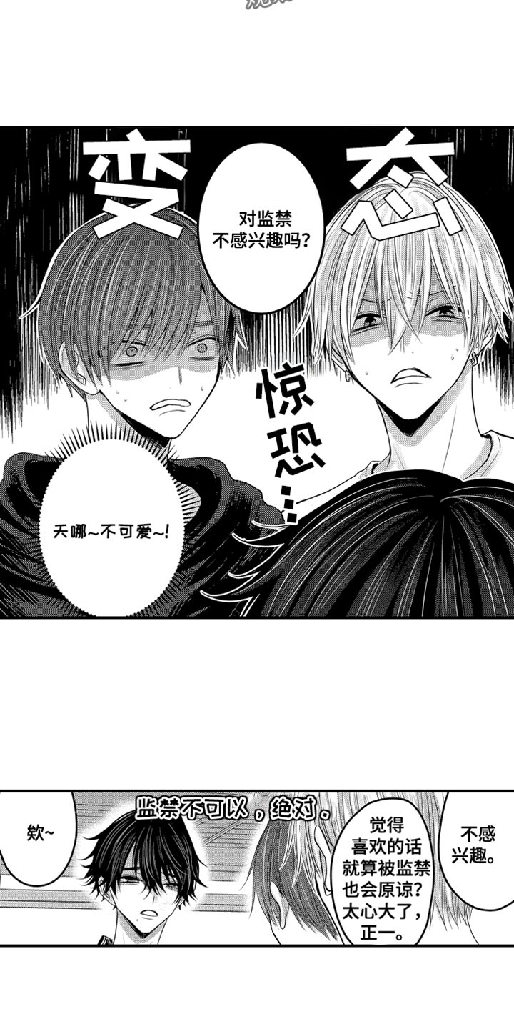 伪造报告无减心跳信息素漫画,第114话3图