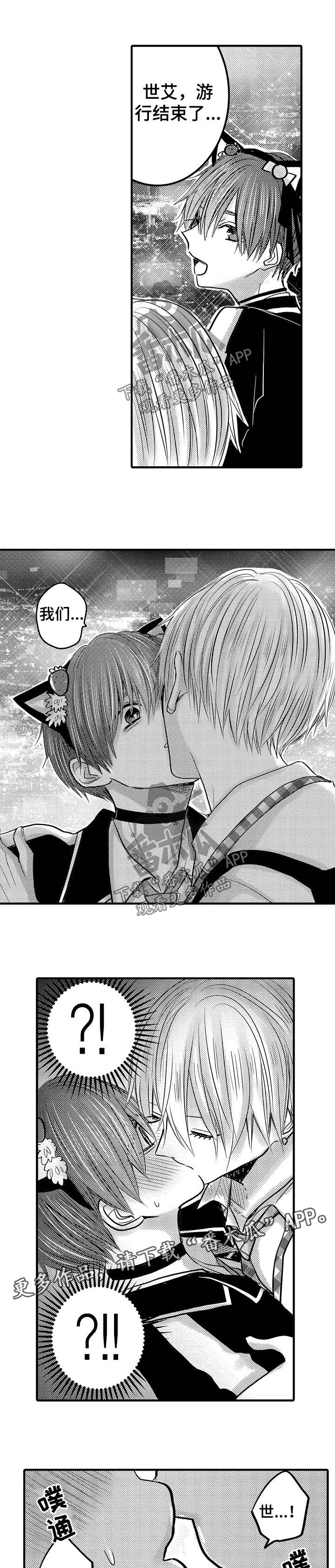 心跳信息素漫画无删减奇漫屋漫画,第69话1图