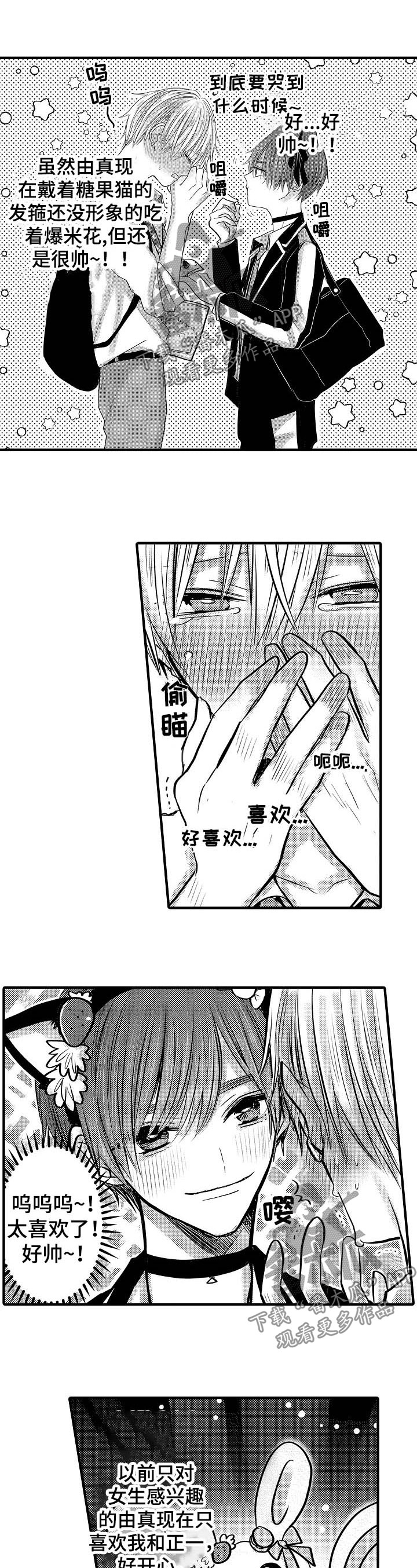 心跳信息素漫画在哪里看漫画,第68话5图