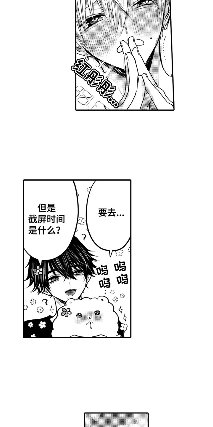 心跳信息素漫画无减版漫画,第109话3图