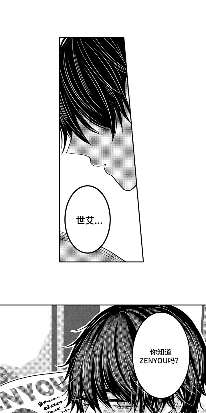 心跳信息素无删减免费漫画,第82话5图
