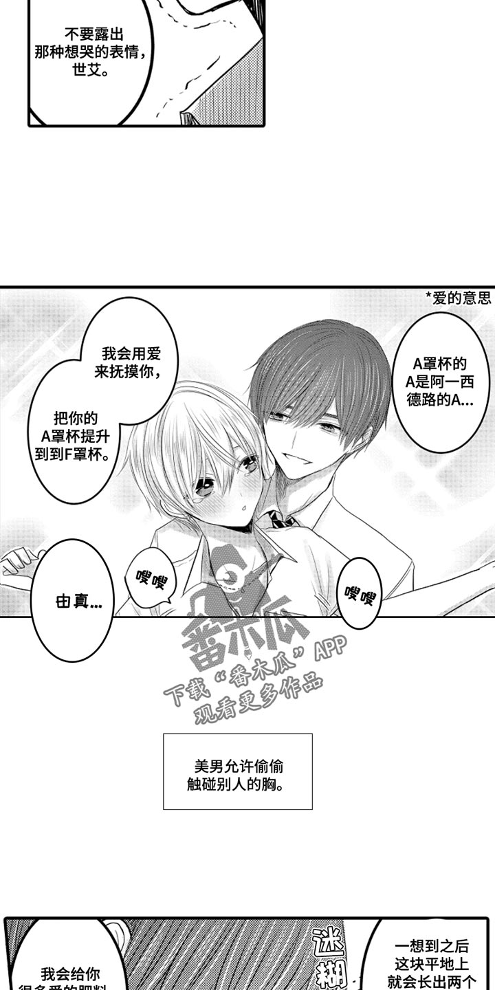 心跳信息素第二季71集漫画,第105话4图