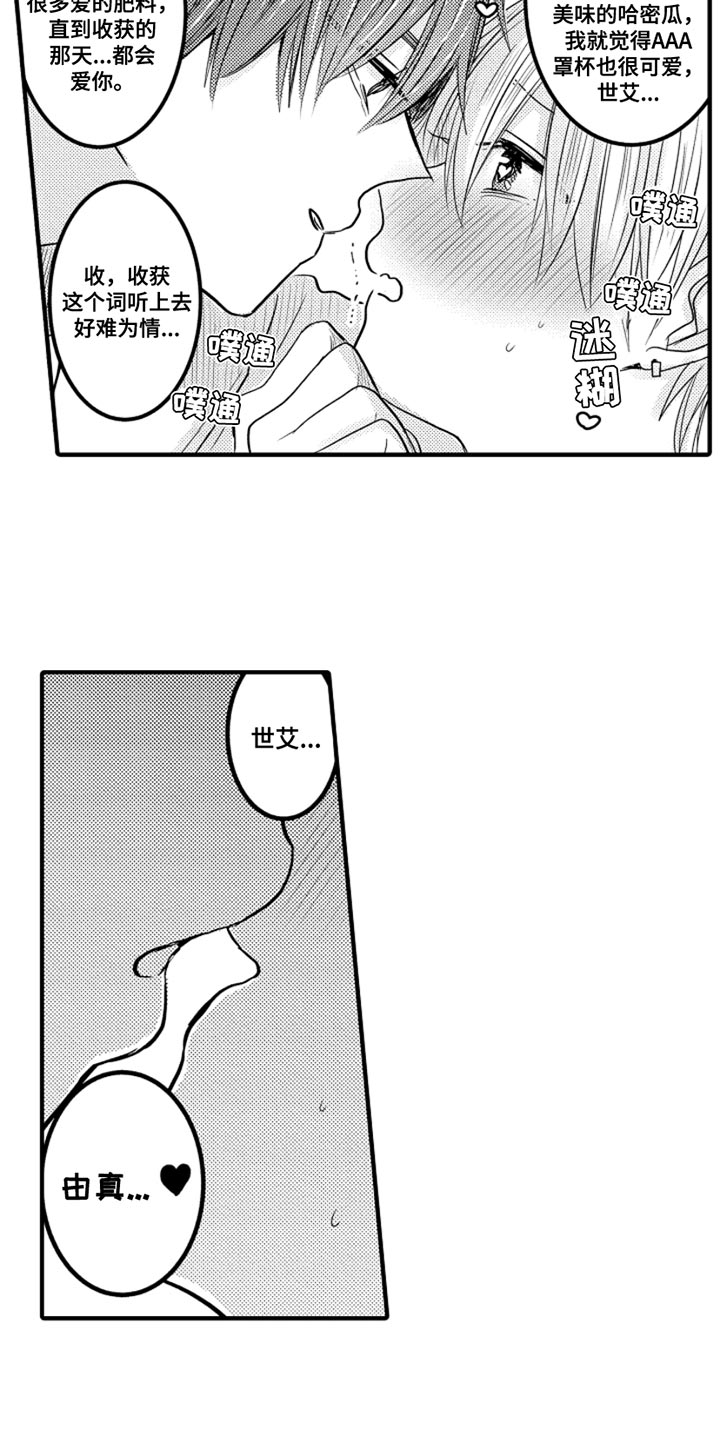 心跳信息素第二季71集漫画,第105话5图