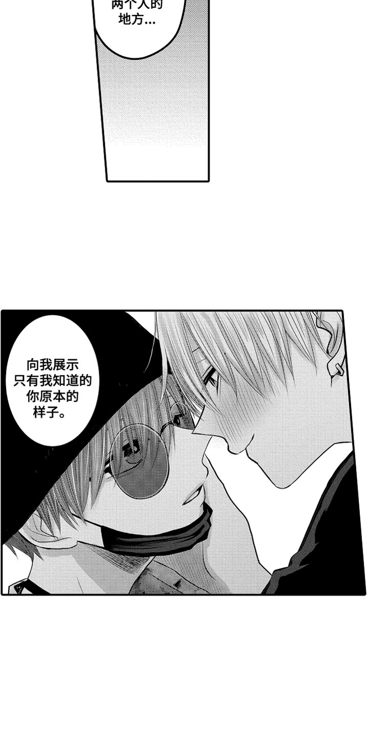 心跳信息素同类型漫画,第110话2图