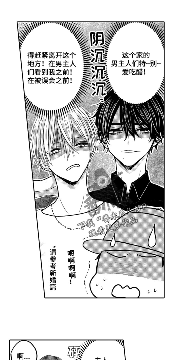 心跳信息素全63集免费漫画,第71话3图