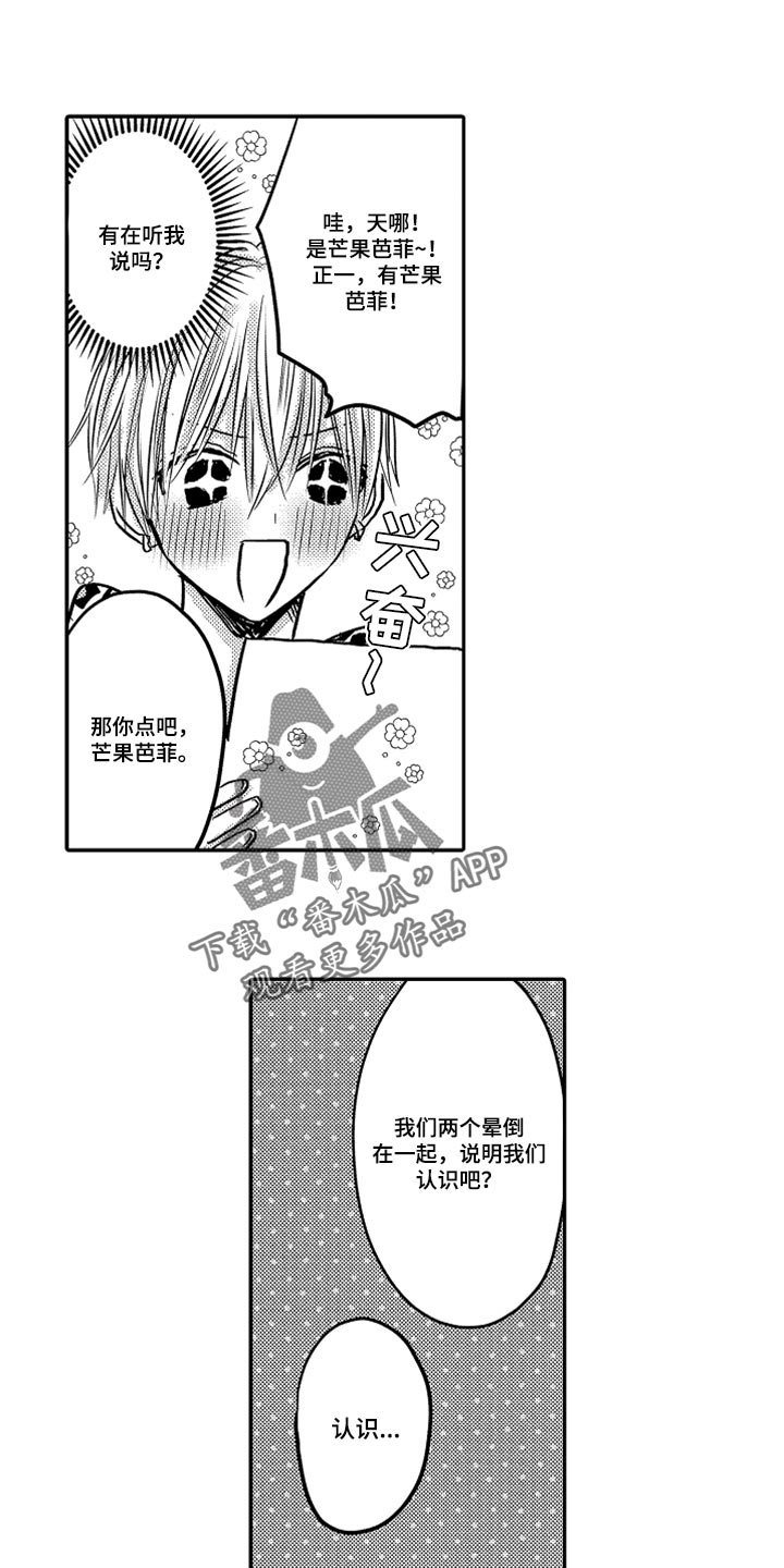 心跳信息素前传无减版漫画,第80话1图