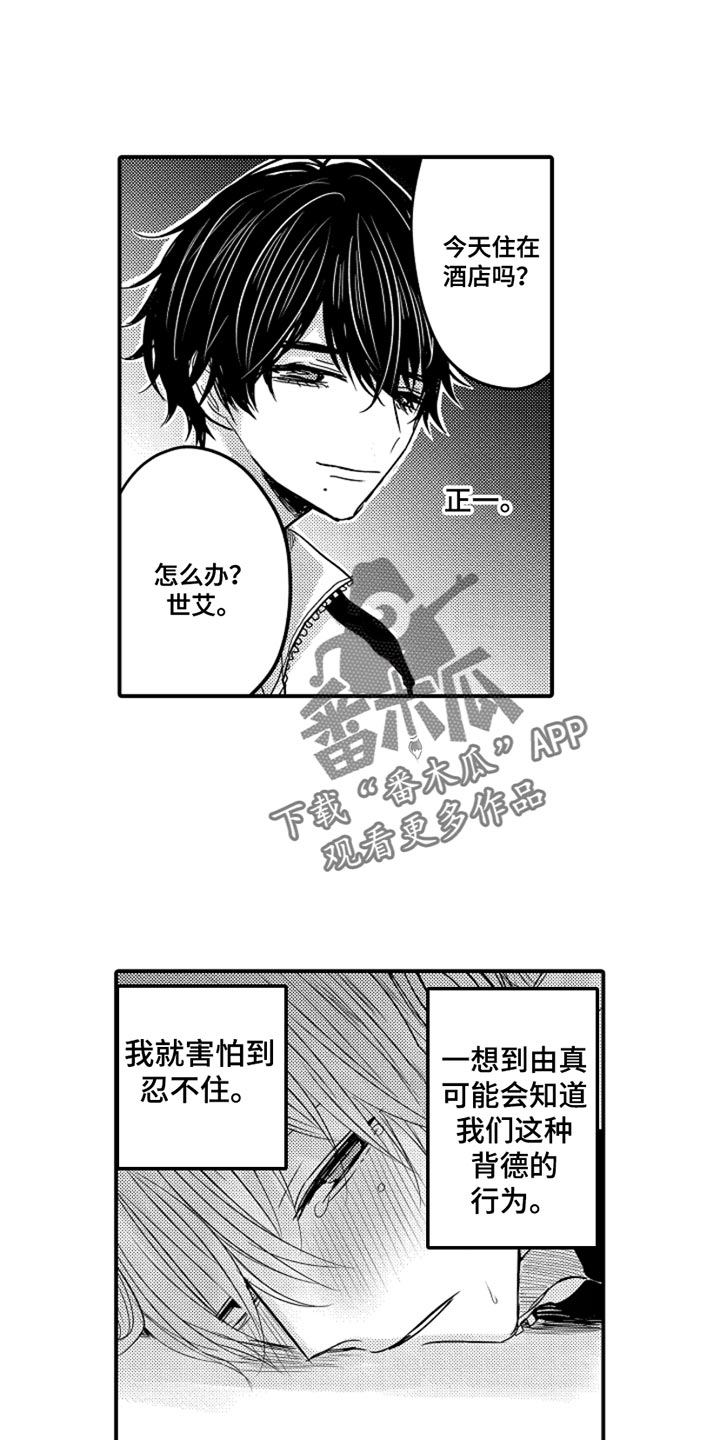 心跳信息素无删减漫画,第103话1图