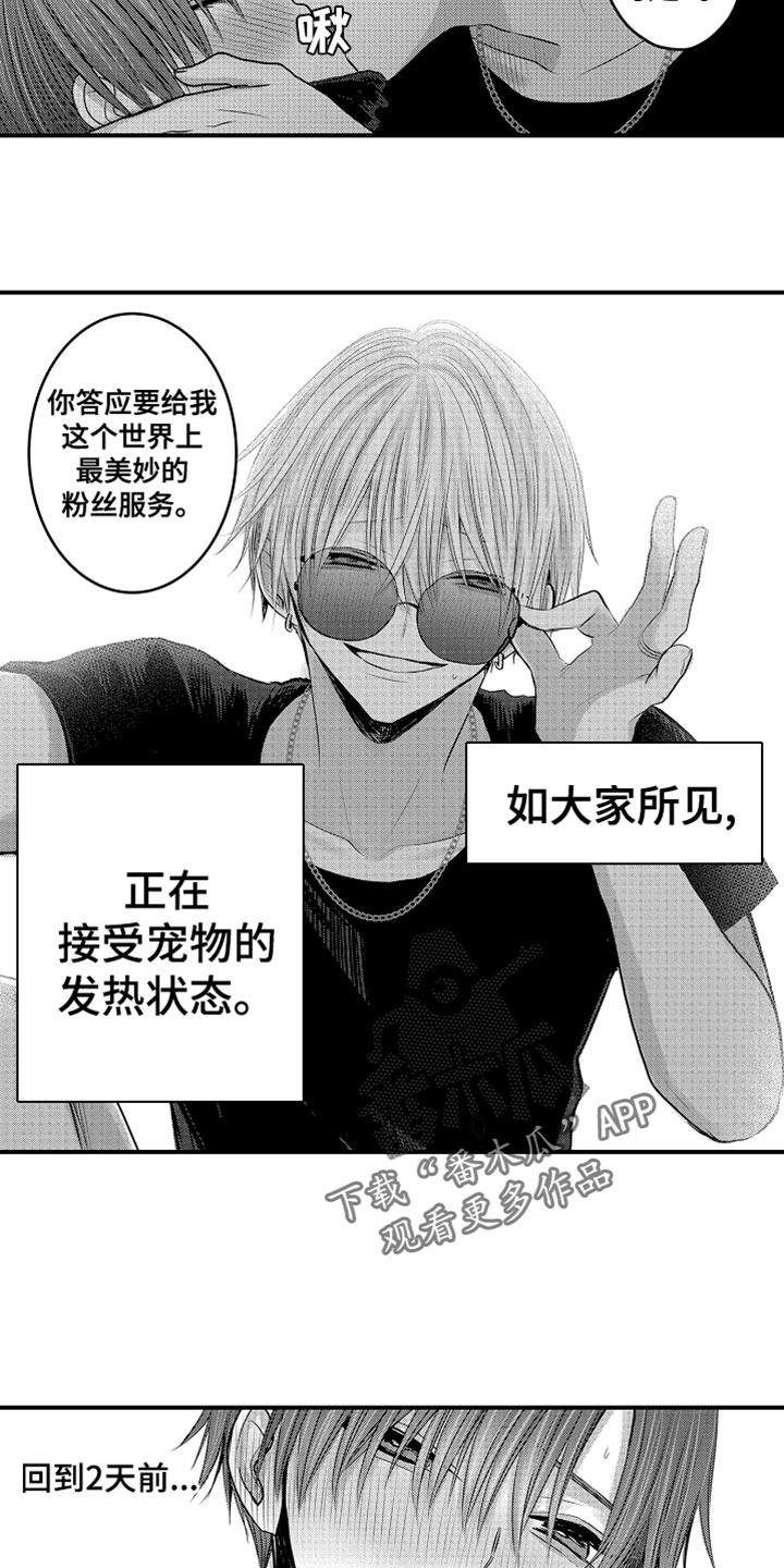 心跳信息素免费漫画漫画,第108话4图
