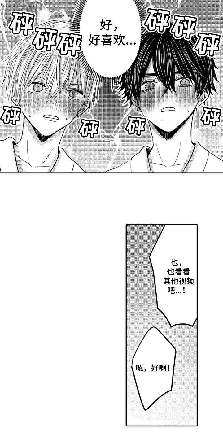 心跳信息素原名漫画,第83话4图