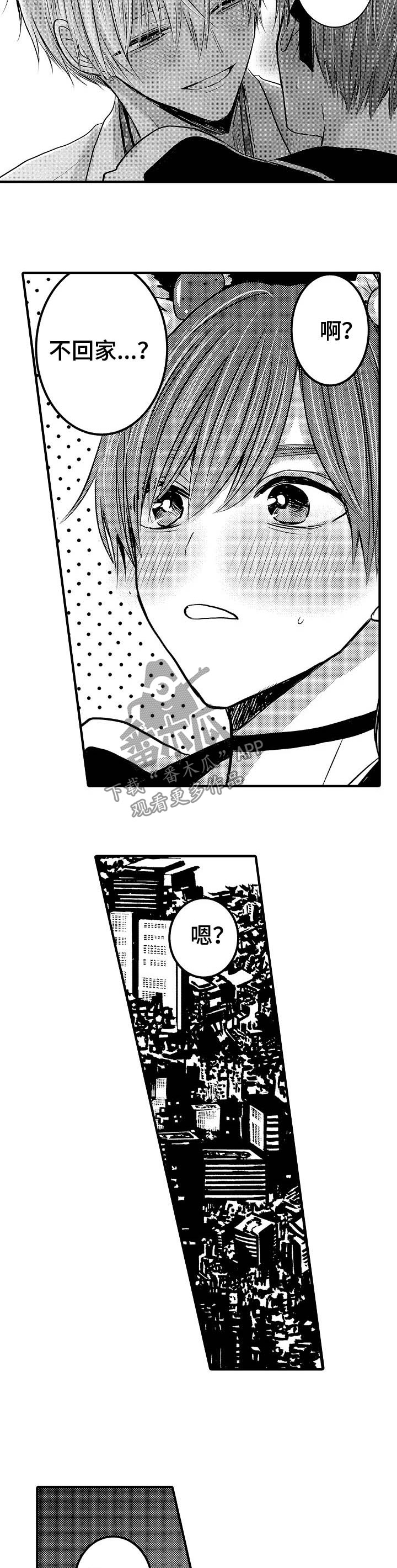 心跳信息素漫画无删减奇漫屋漫画,第69话4图