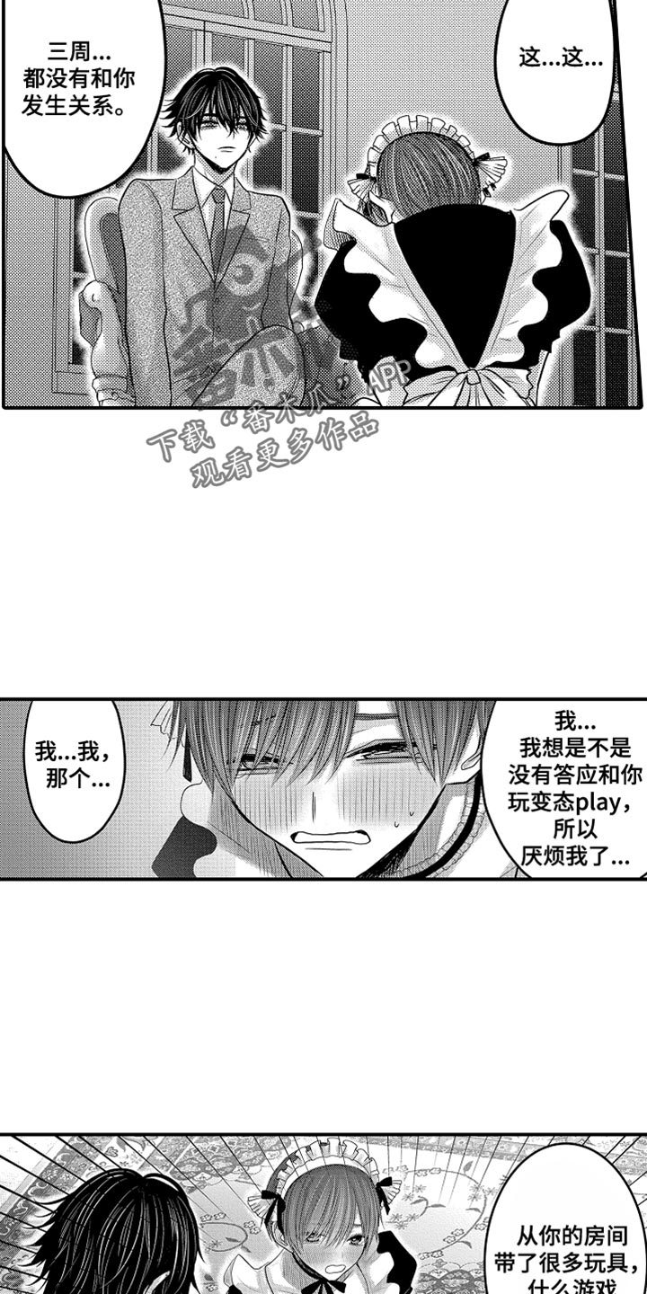 心跳信息素小说免费阅读漫画,第117话3图