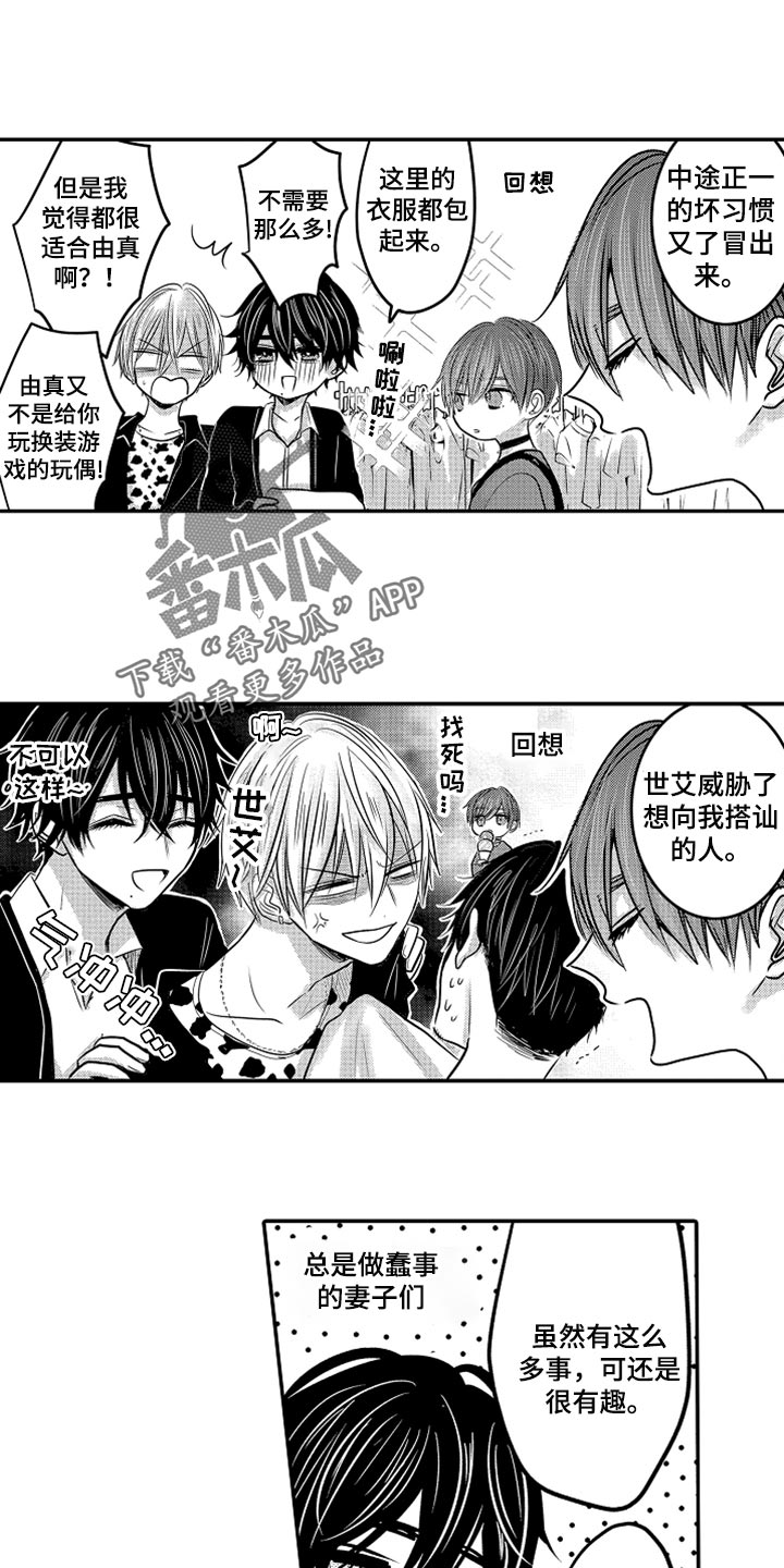 心跳信息素第二季完整版免费漫画,第77话1图