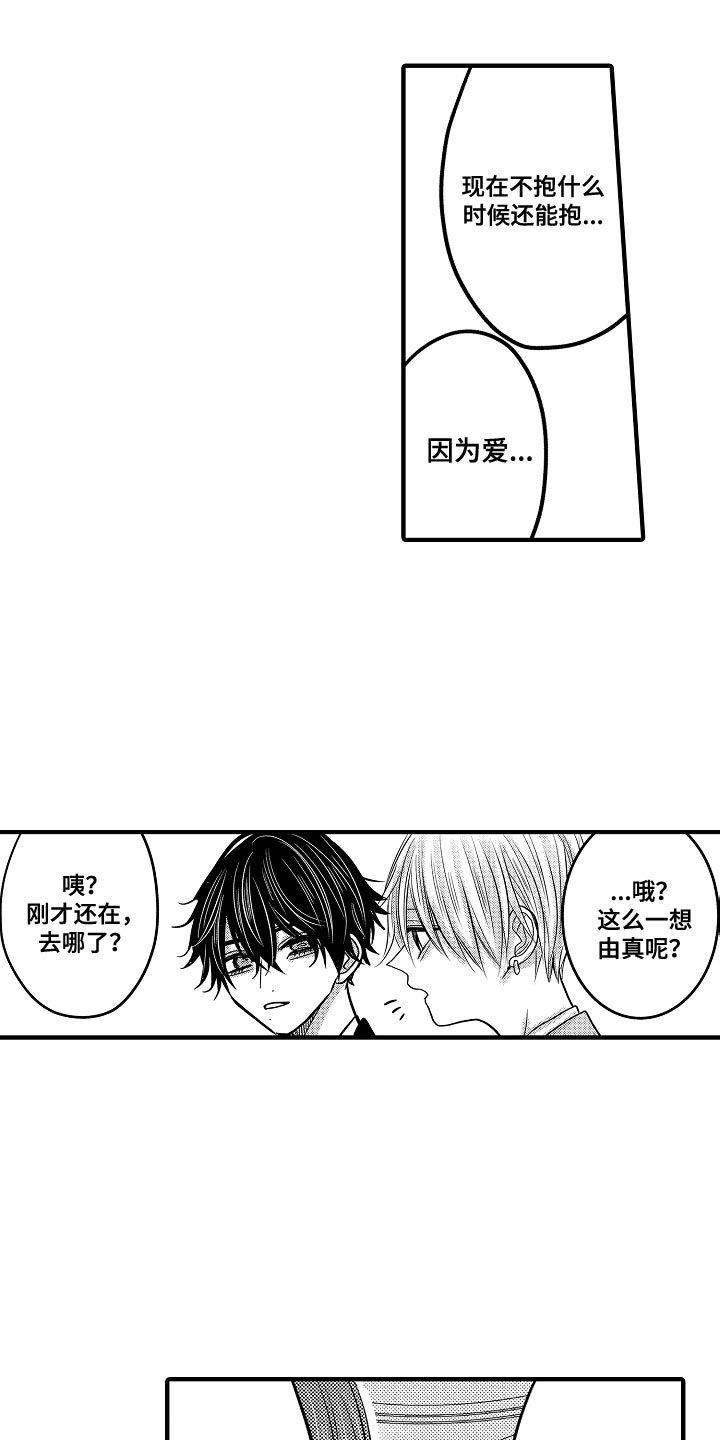 心跳信息素车漫画,第89话3图