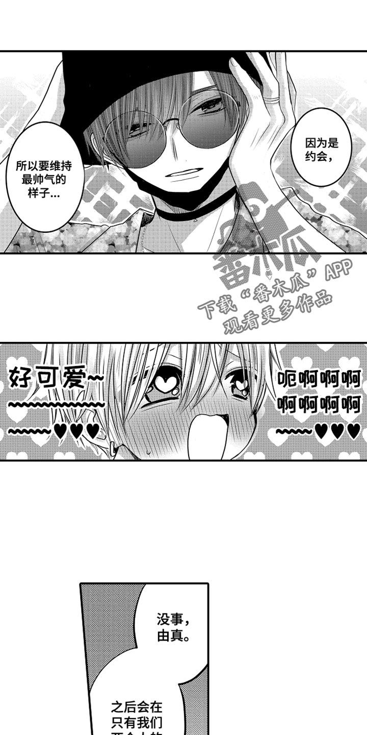 心跳信息素同类型漫画,第110话1图
