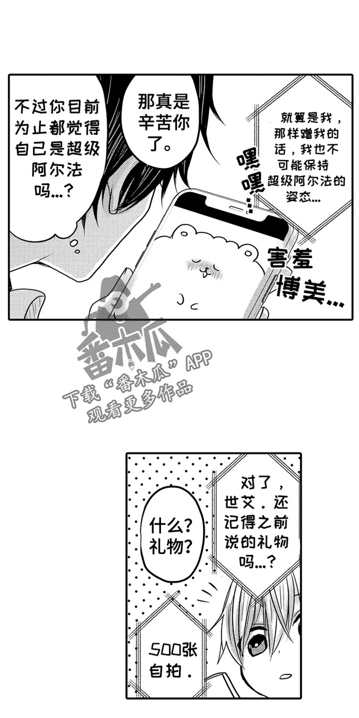 心跳信息素在哔咔上叫什么漫画,第112话1图